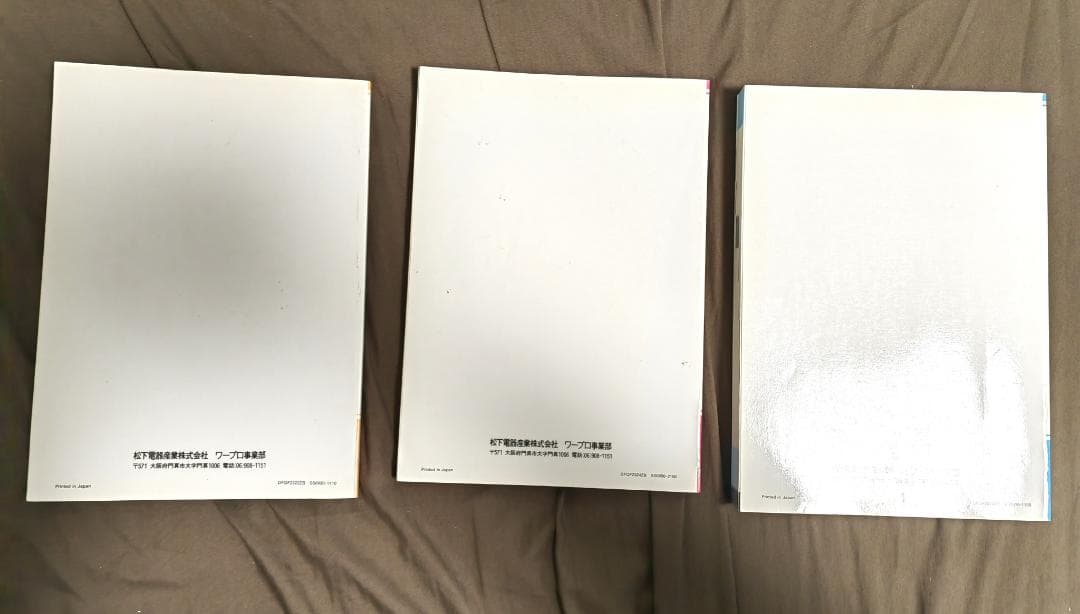 Panasonic FS-A1ST 取扱説明書（3種類）MSX turbo R