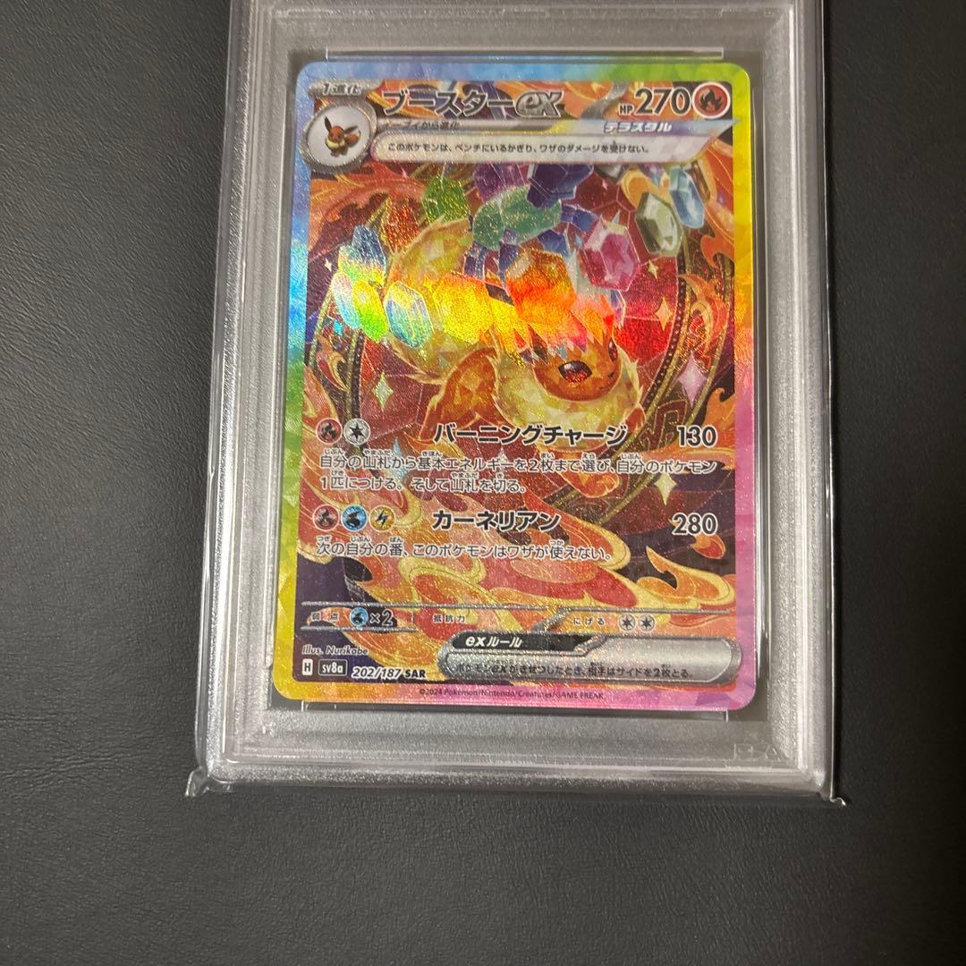 【PSA10】ブースターex　SAR