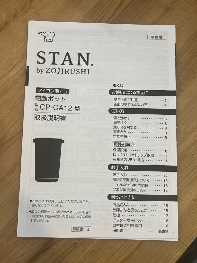 美品！象印 マイコン沸とう電動ポット STAN スタン 1.2L CP-CA12