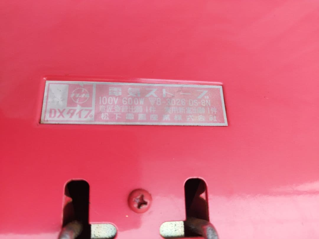 Sale！【昭和レトロ】赤いスタンド式電気ストーブ ナショナル