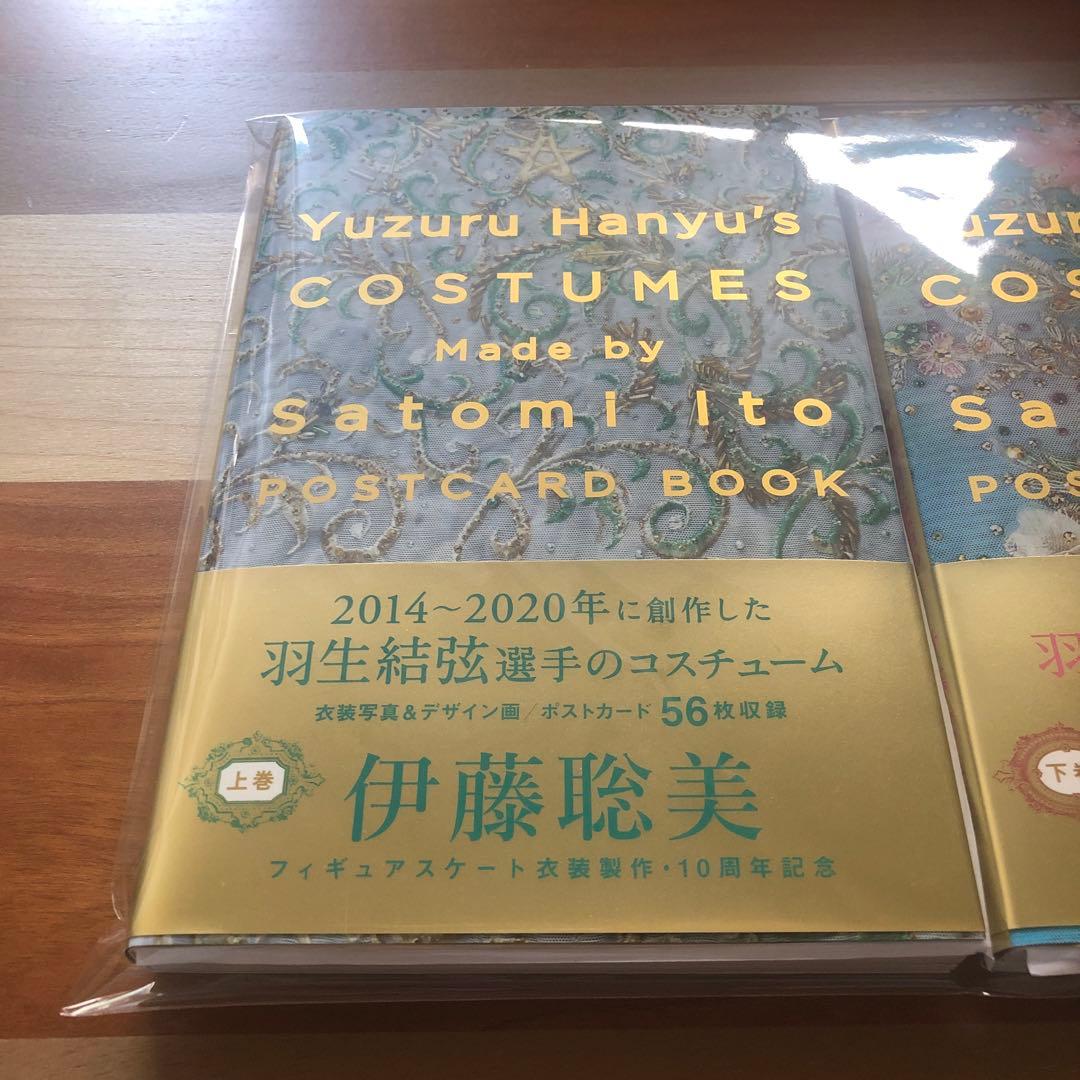 伊藤聡美　羽生結弦　コスチューム　著者　サイン本　美品　稀少