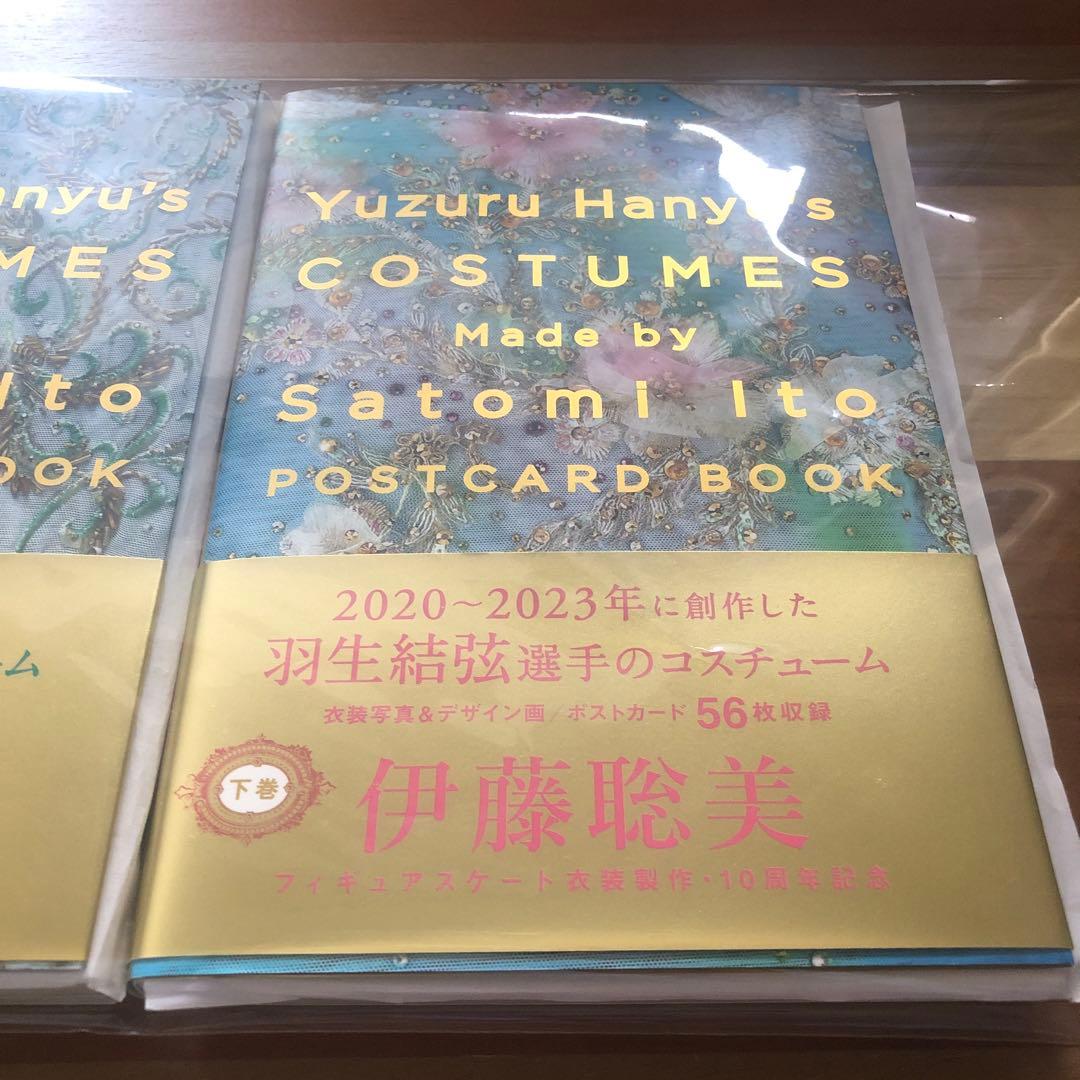 伊藤聡美　羽生結弦　コスチューム　著者　サイン本　美品　稀少
