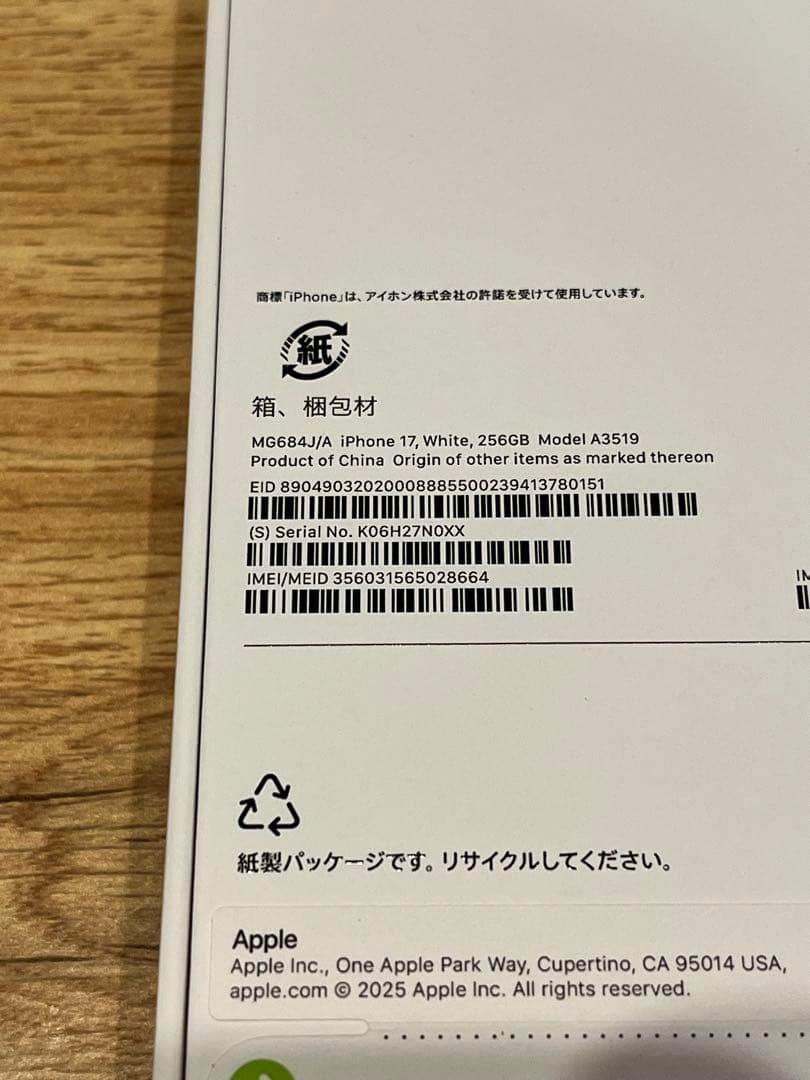 新品未開封！iPhone 17 256GB ホワイト