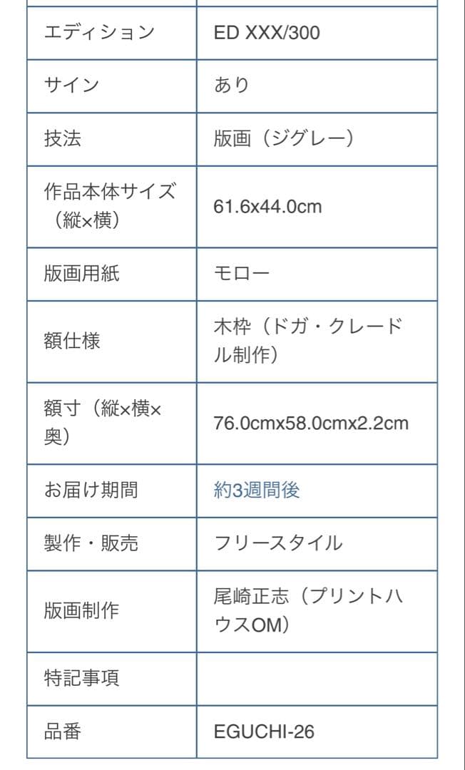江口寿史　版画　ALONG VACATION サイン入り