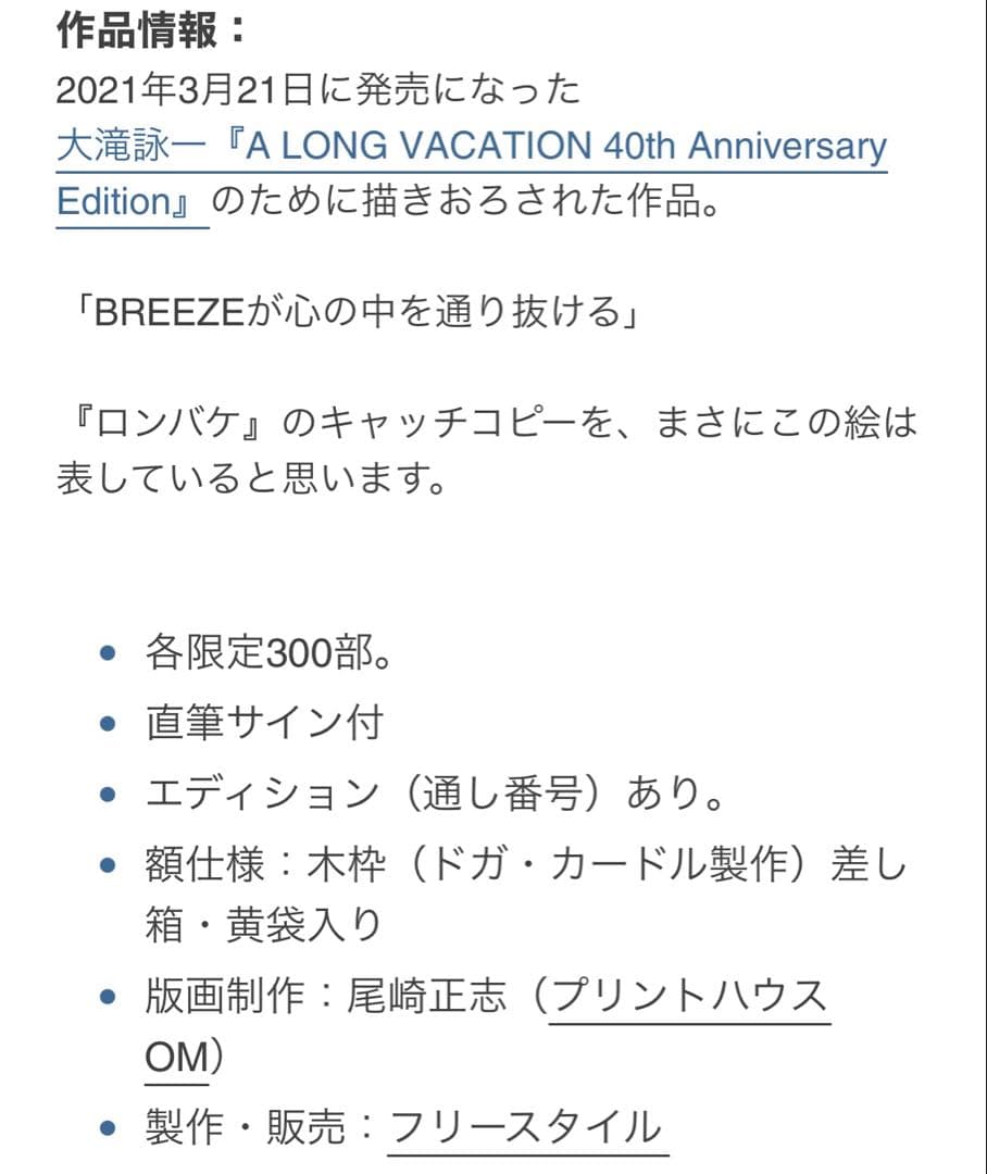 江口寿史　版画　ALONG VACATION サイン入り