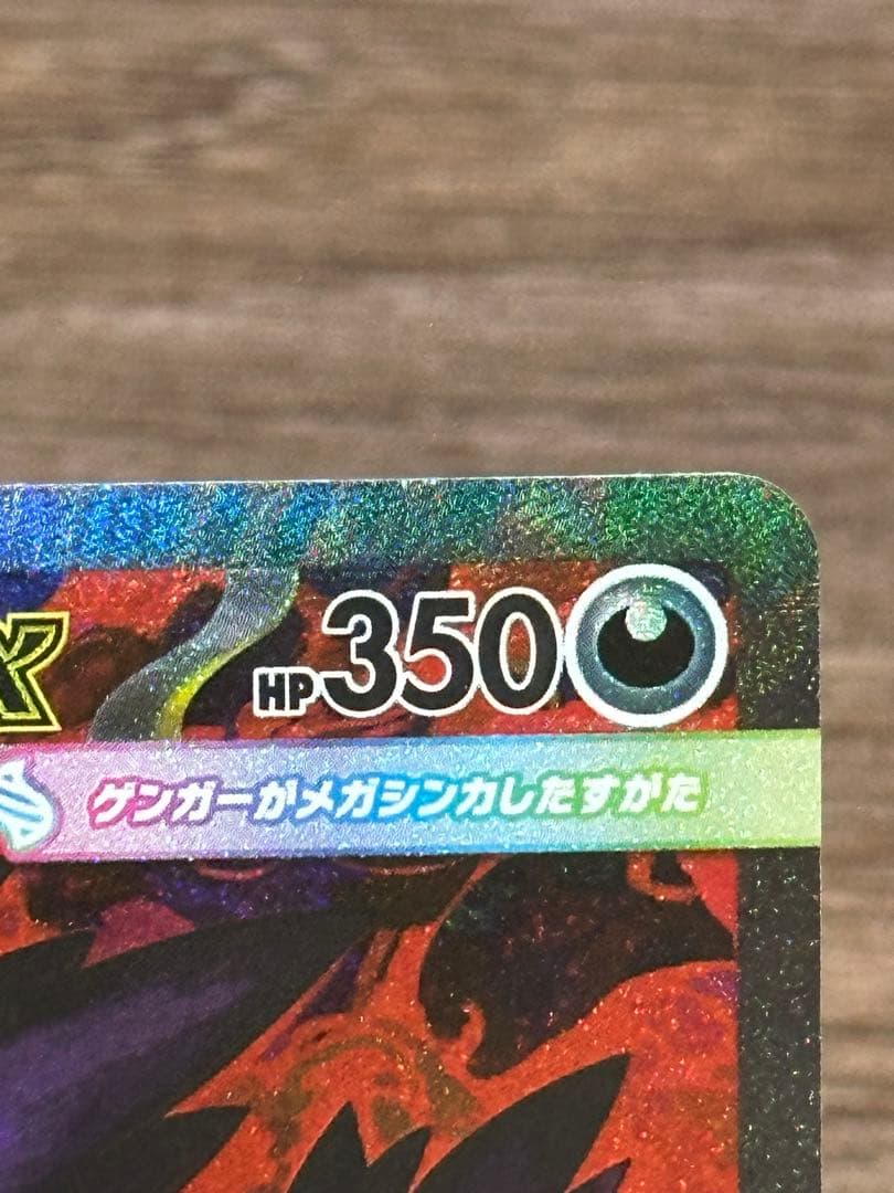 メガゲンガーex SAR 1枚