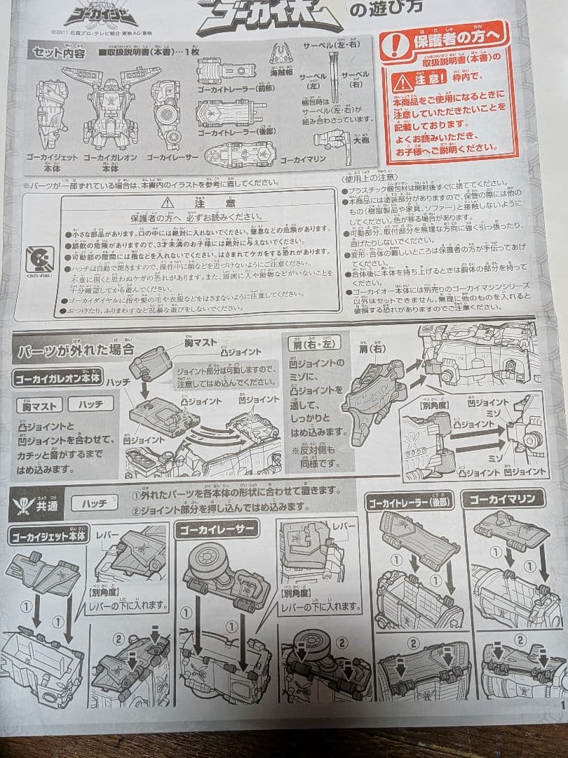 ゴーカイジャーDXゴーカイオーとゴーカイマシンシリーズ2体