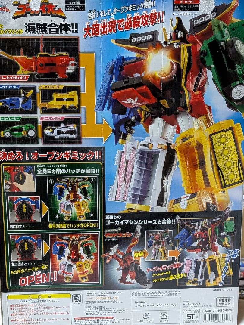 ゴーカイジャーDXゴーカイオーとゴーカイマシンシリーズ2体
