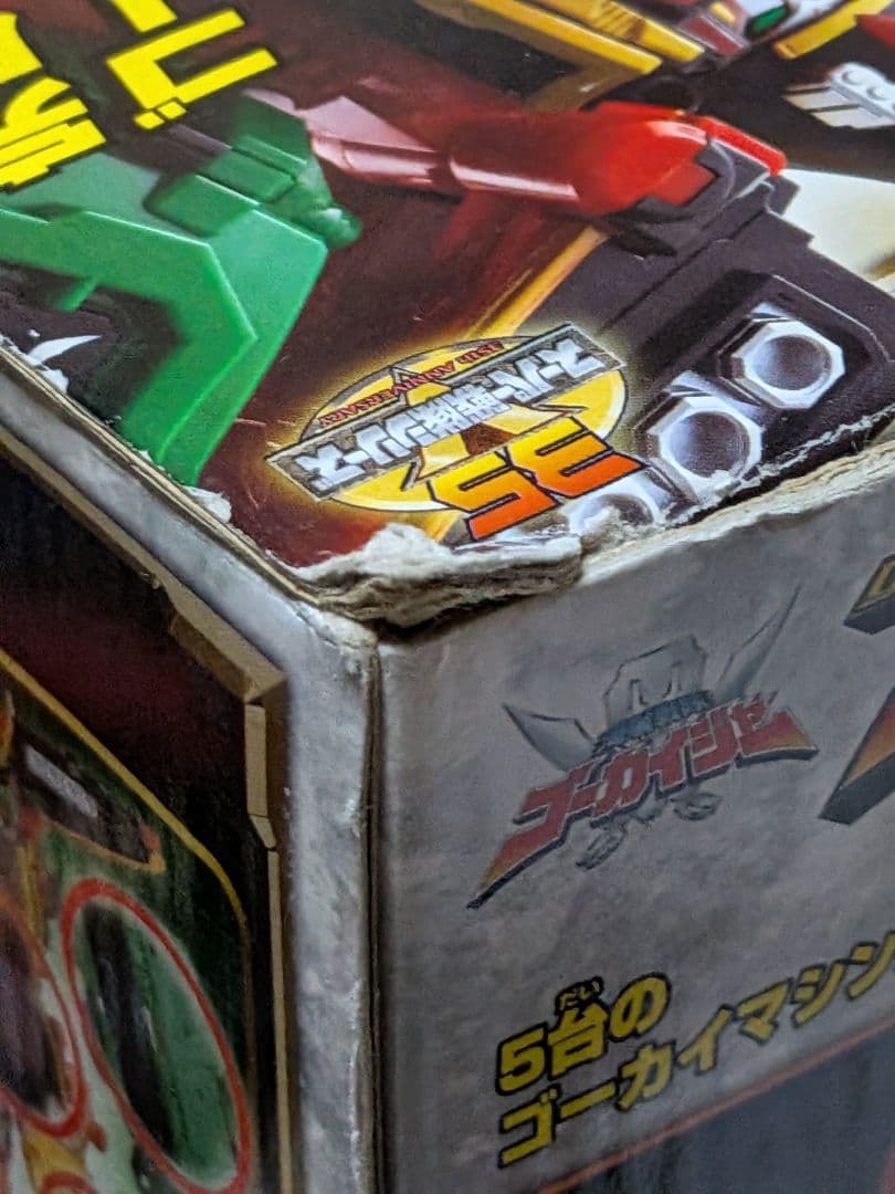 ゴーカイジャーDXゴーカイオーとゴーカイマシンシリーズ2体