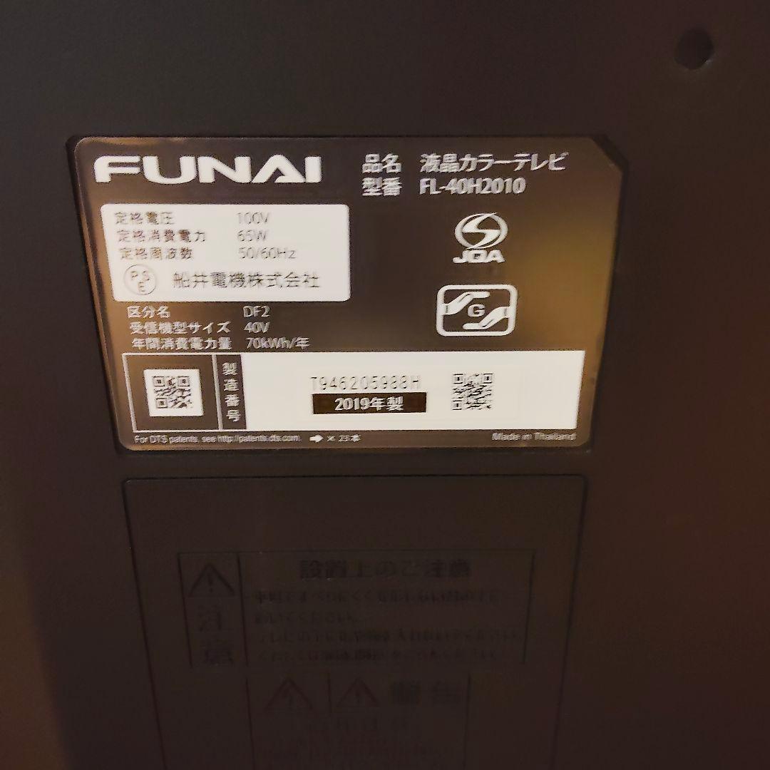 FUNAI 40型液晶テレビ FL-40H2010 フナイ 2019