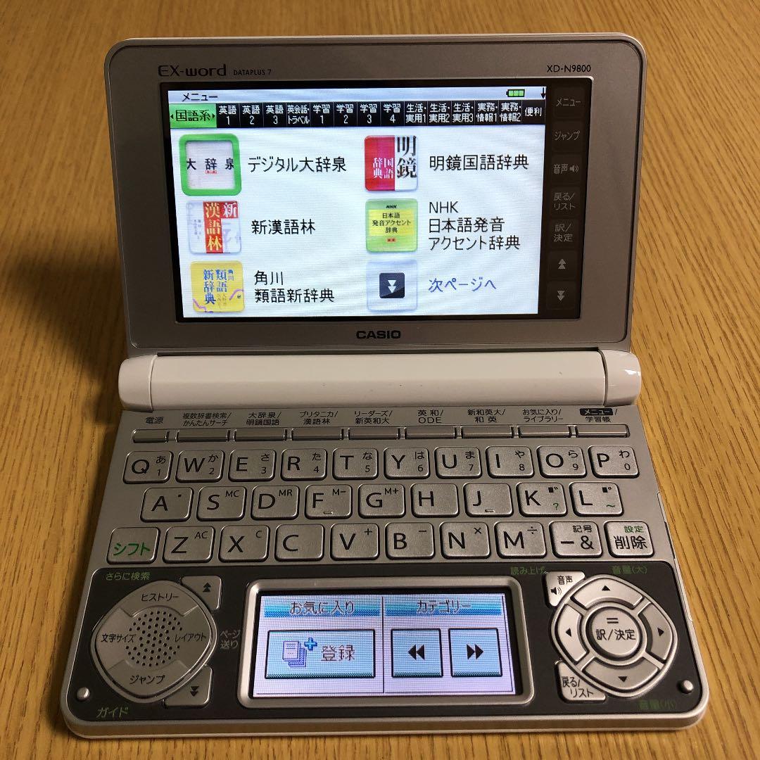 電子辞書 EX word XD-N9800 + 拡張SDカード2枚付