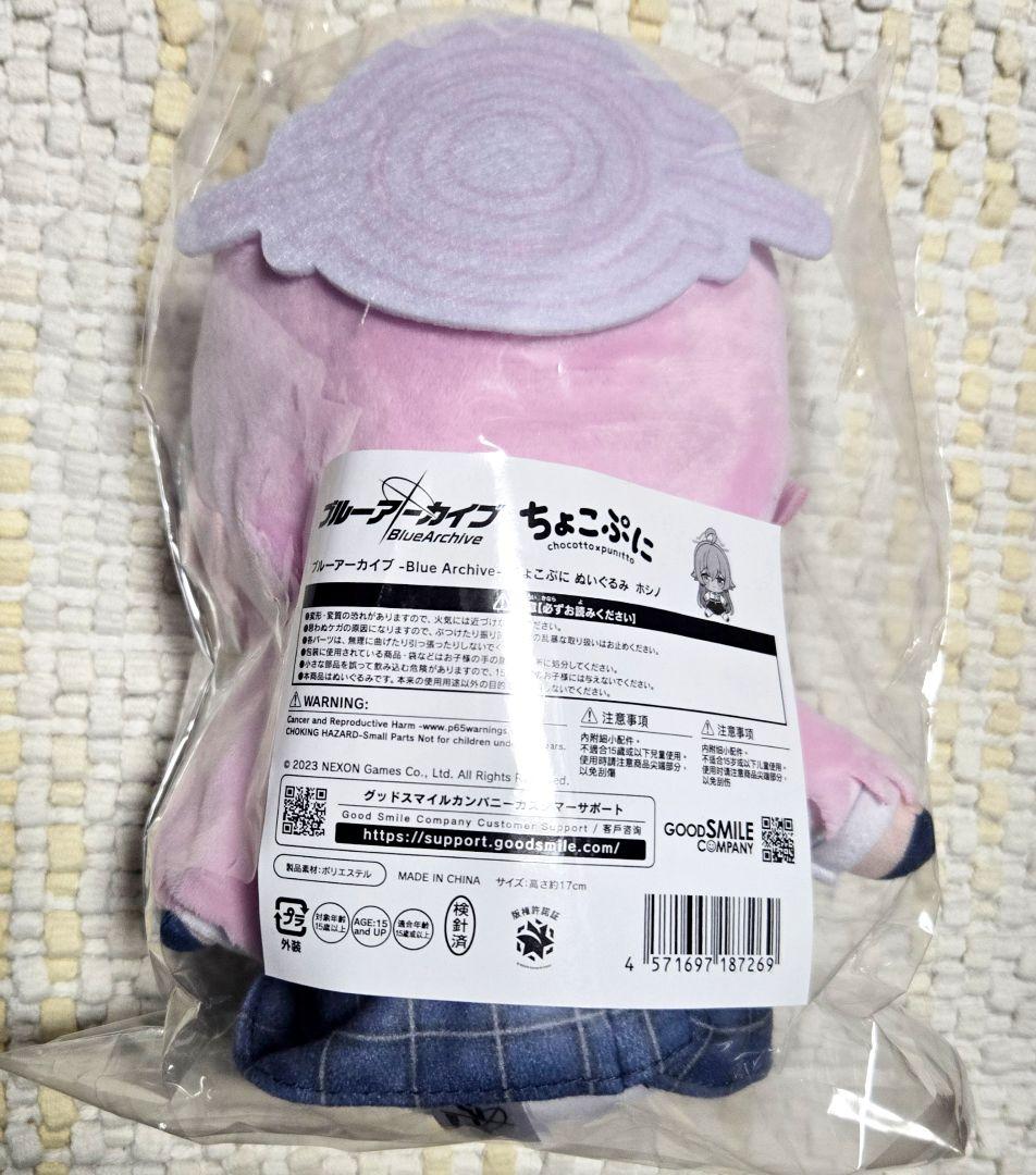 【新品】ブルーアーカイブ 小鳥遊ホシノ ちょこぷにぬいぐるみ