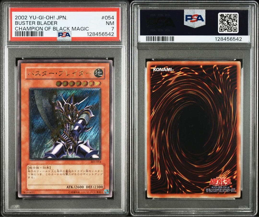 【PSA7】バスター・ブレイダー 旧レリーフ