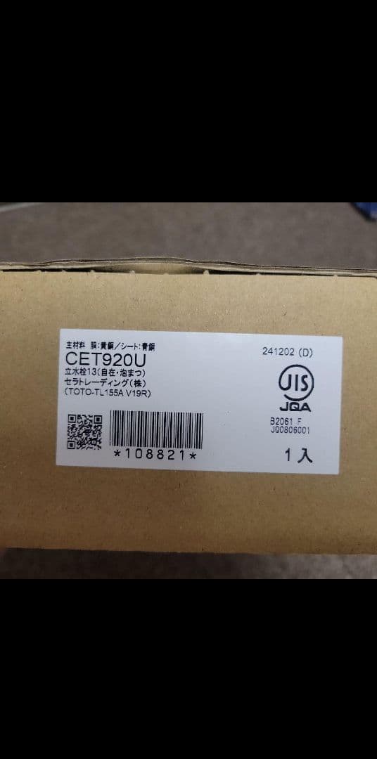 TOTO CET920U 水栓柱 立水栓