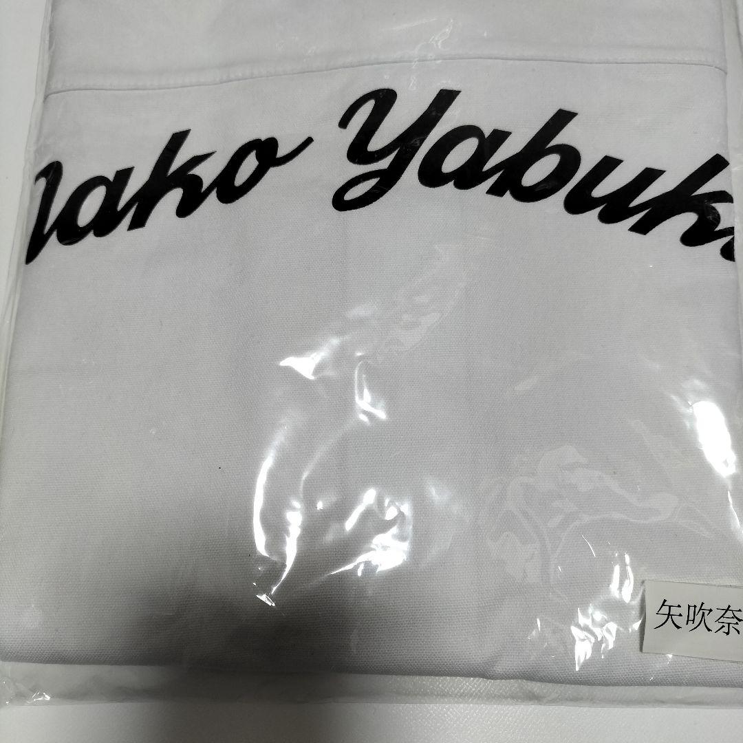 矢吹奈子 推しメンシャツ 二本柱の会 会員限定　XLサイズ　未開封品