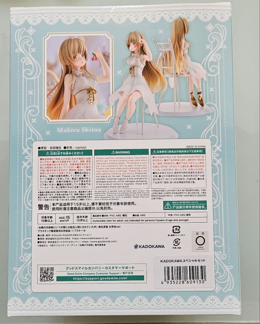 お隣の天使様にいつの間にか駄目人間にされていた件 椎名真昼 フィギュア