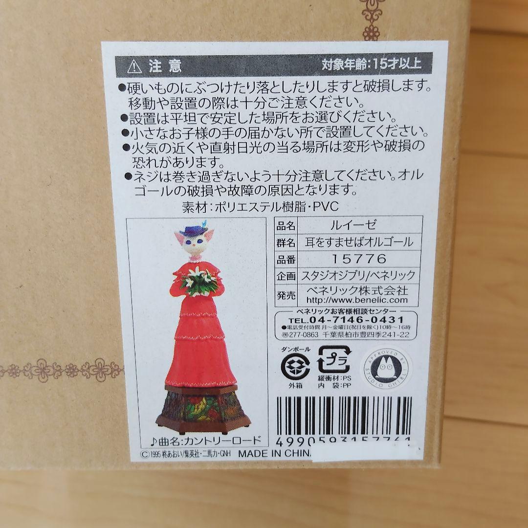 スタジオジブリ 耳をすませば オルゴール バロン ルイーゼ セット 未使用 廃番