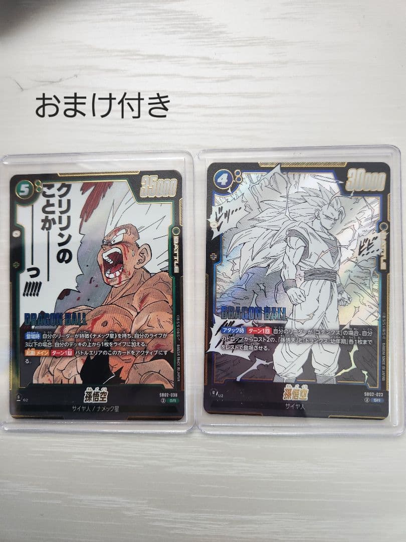 マンガブースター02 孫悟空SRパラレルカードセット バラ売り相談可能！