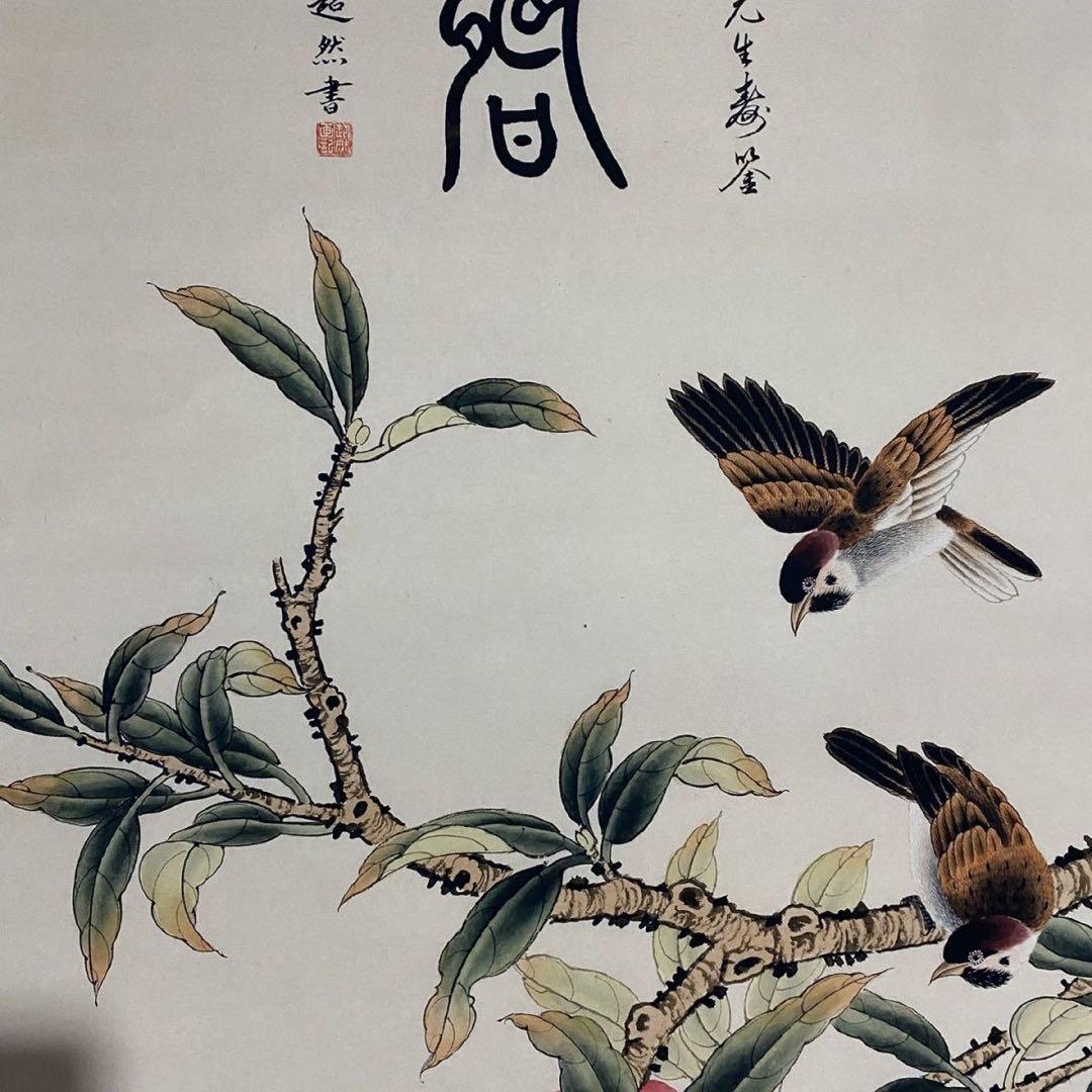 中国画 文徴明 麻寿図 四尺中堂 掛け軸／防偽証書付き