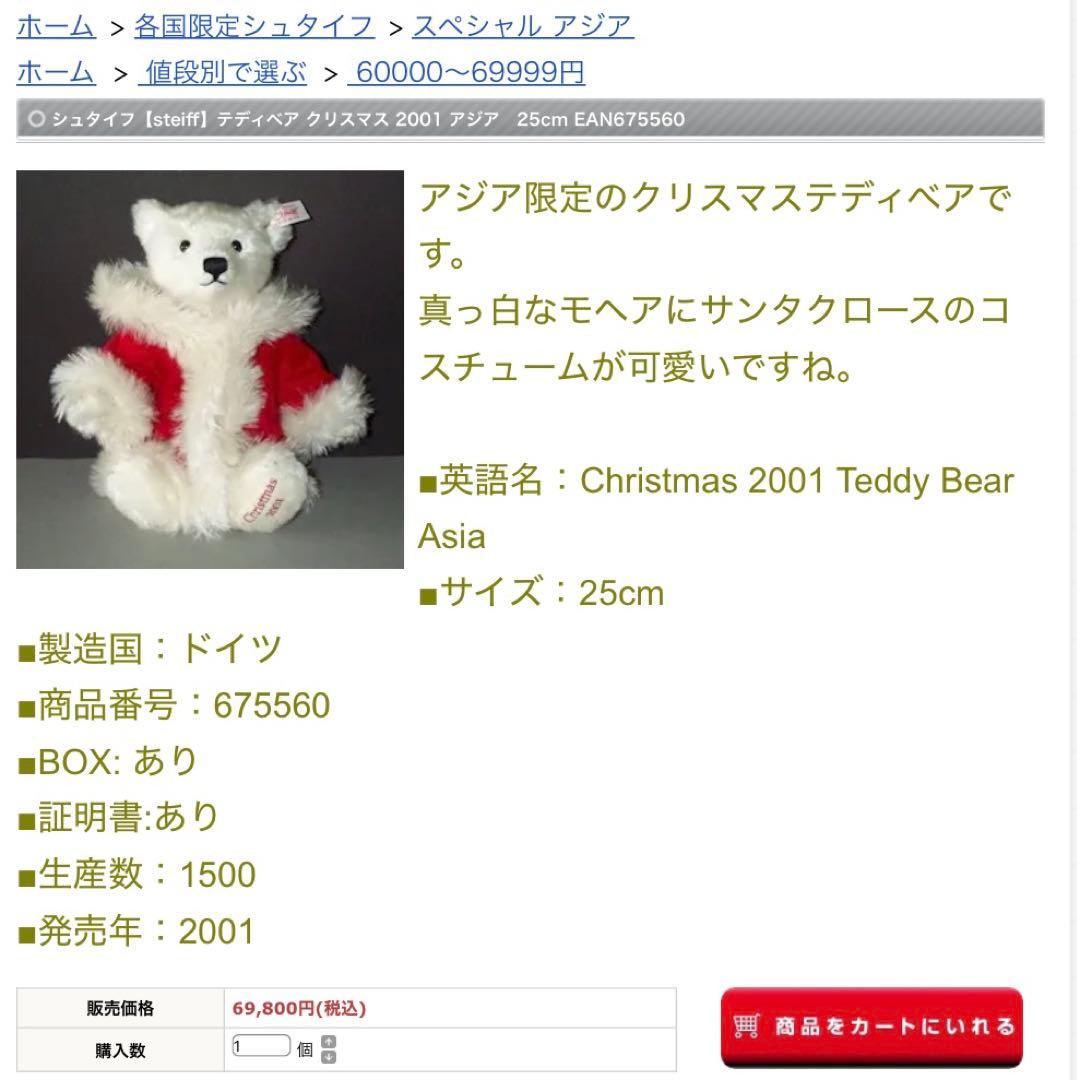 シュタイフ テディベア クリスマス 2001 サンタクロース 箱 証明書付 完品