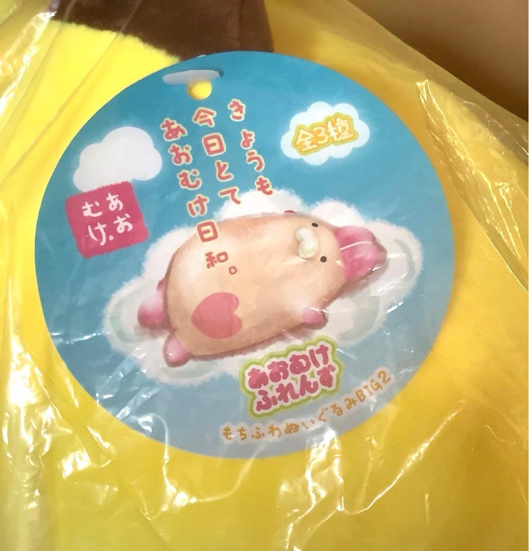 あおむけふれんず　もちふわぬいぐるみBIG2 キツネ　202602241604