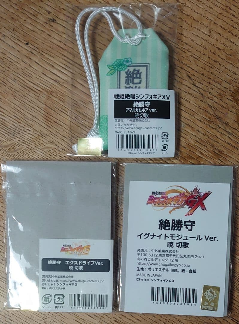 【シンフォギア】 暁切歌 アマルガム エクスドライブ 抜剣 【絶勝守・絶唱守】