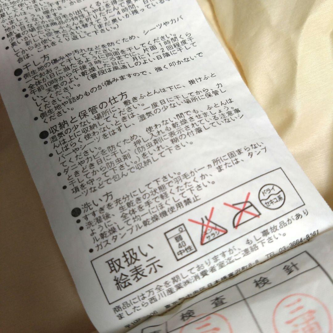 西川産業・洗えます。羽毛肌掛けふとん