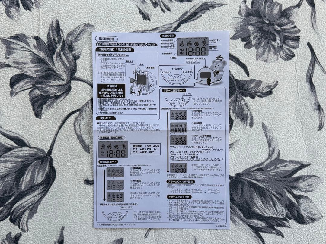 東京ディズニーリゾート 35周年 ダッフィー 目覚まし時計