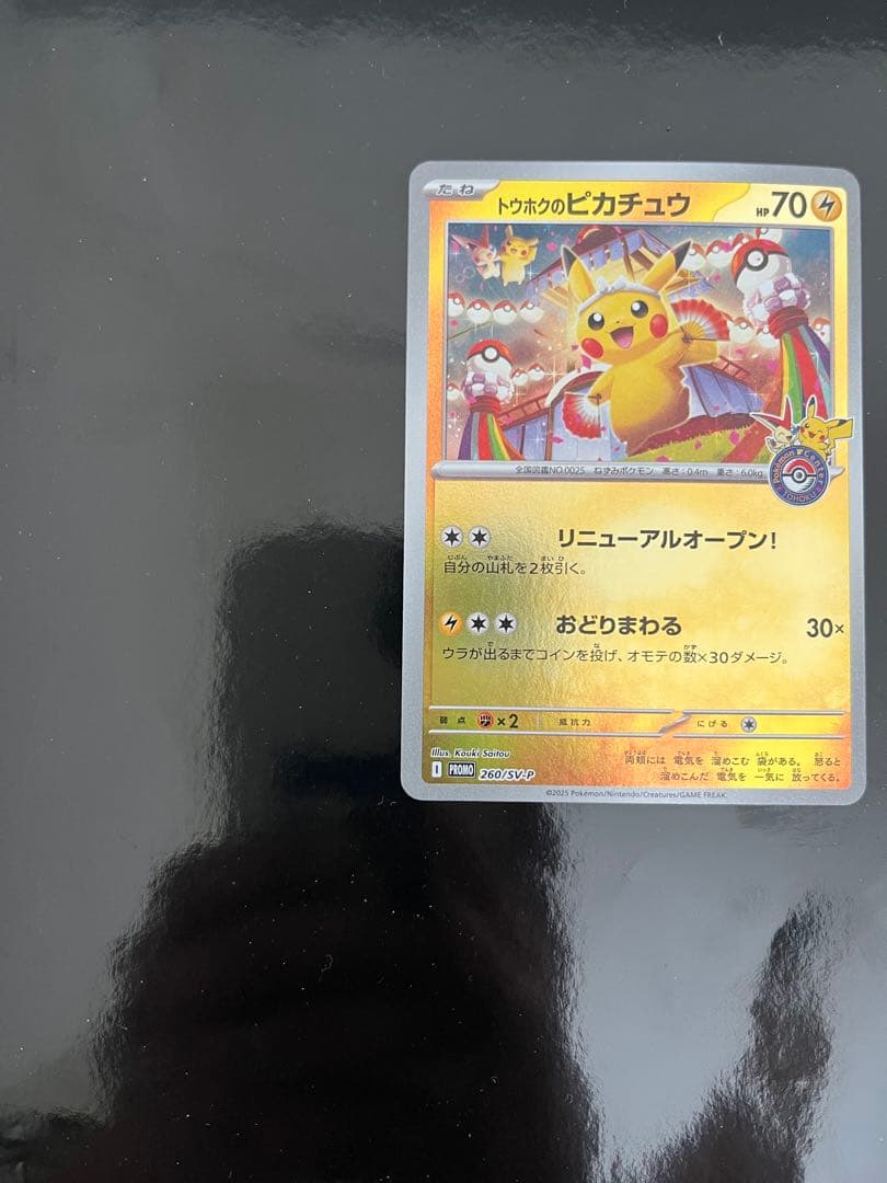 ポケモンカード トウホクのピカチュウ プロモ