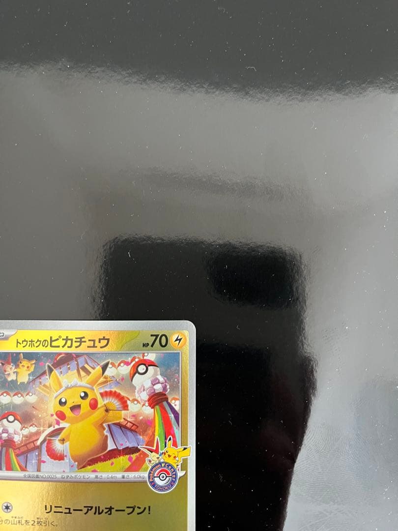 ポケモンカード トウホクのピカチュウ プロモ