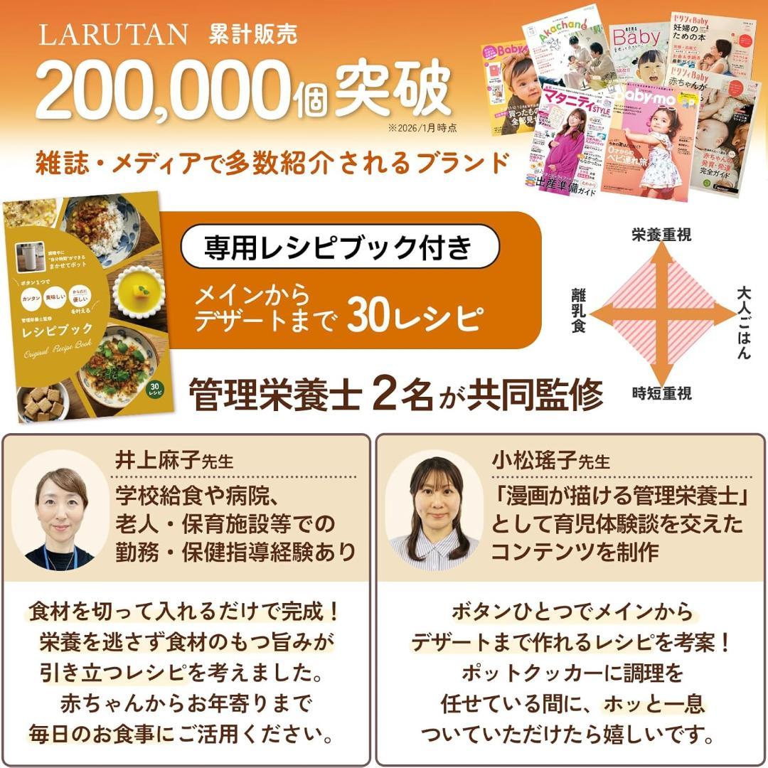 LARUTAN ポットクッカー 全自動 調理器 ホワイト 600ml 新品