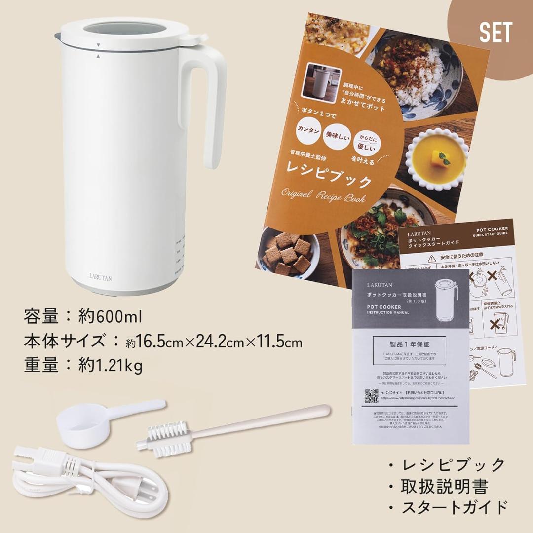 LARUTAN ポットクッカー 全自動 調理器 ホワイト 600ml 新品