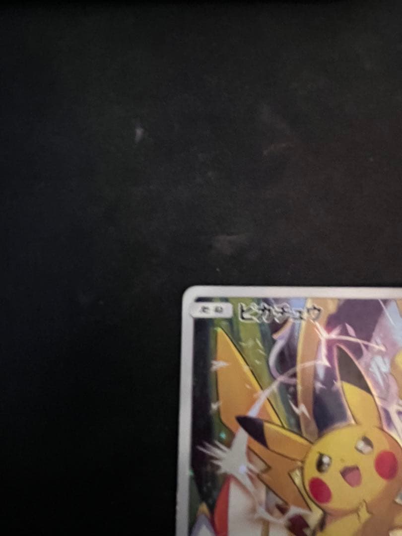 ピカチュウ PROMO SM-Pプロモカード 061/SM-P