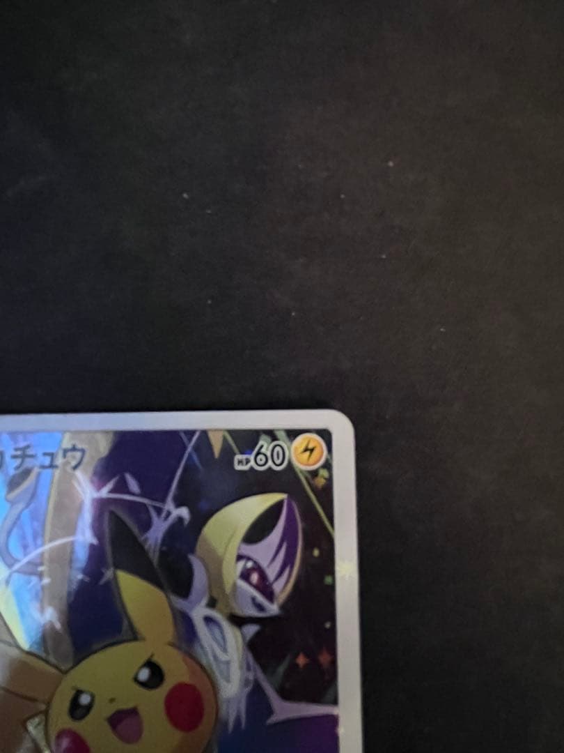 ピカチュウ PROMO SM-Pプロモカード 061/SM-P