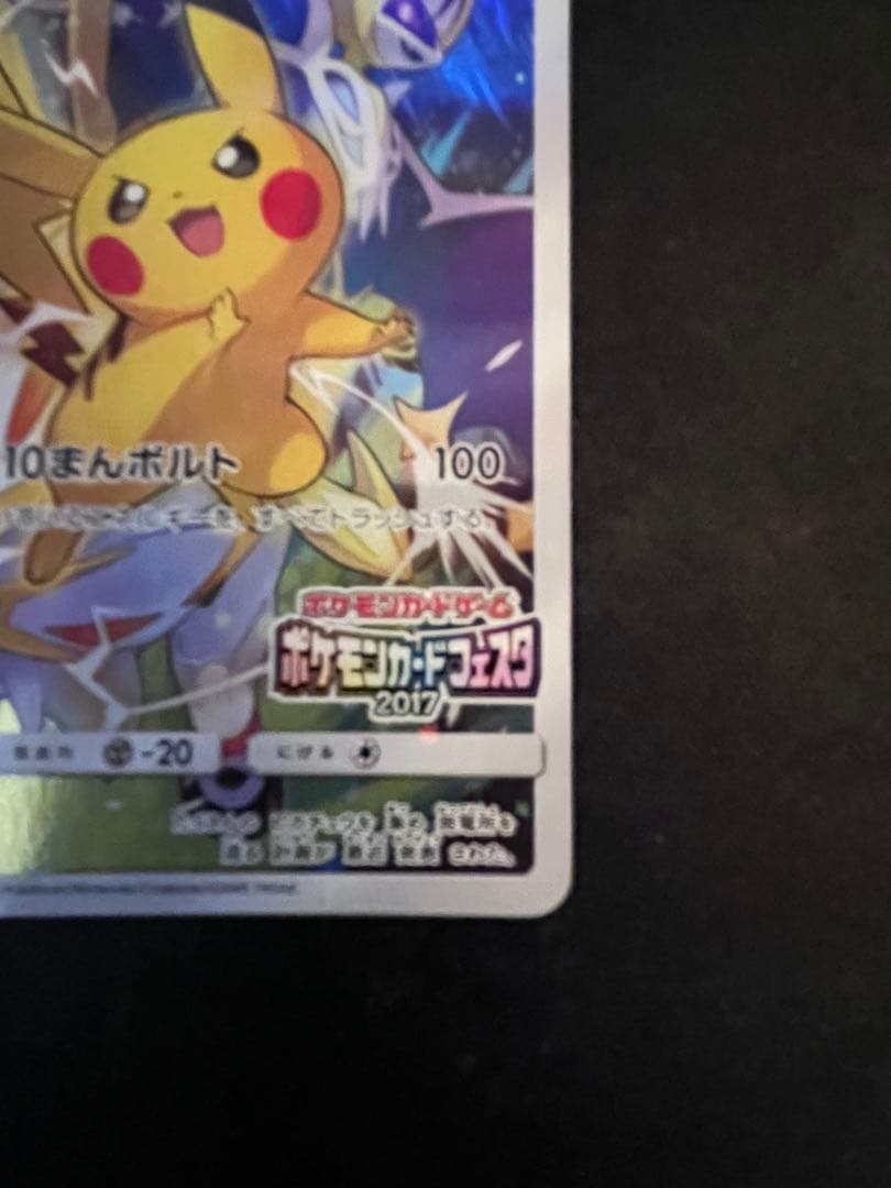 ピカチュウ PROMO SM-Pプロモカード 061/SM-P