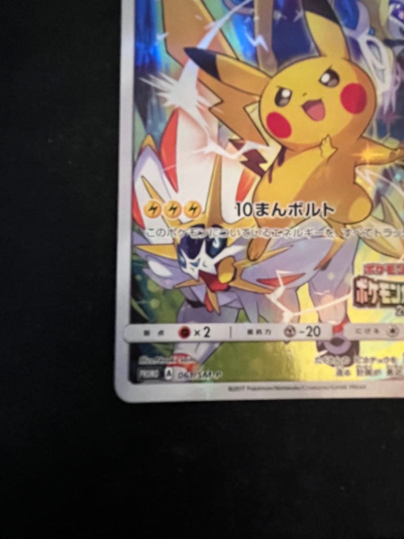 ピカチュウ PROMO SM-Pプロモカード 061/SM-P