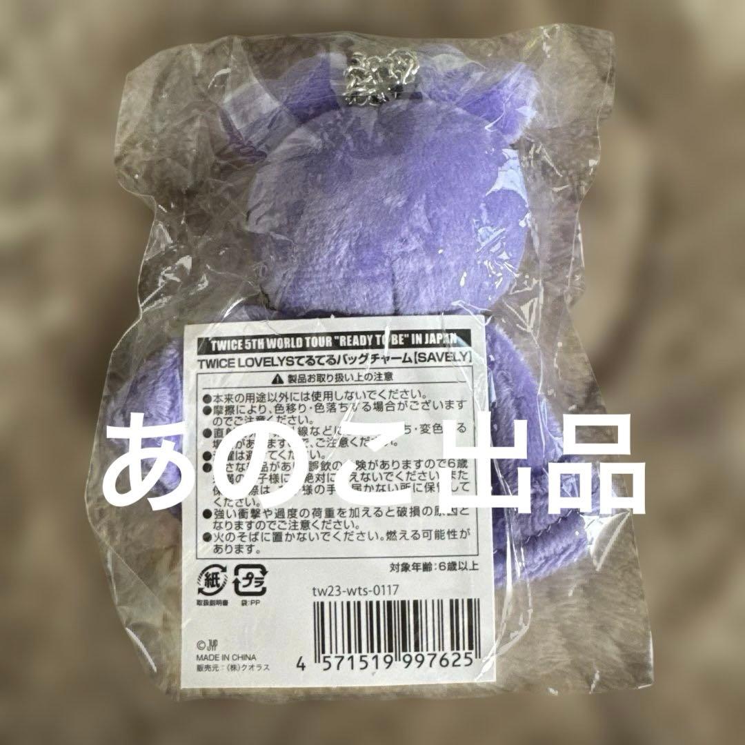 TWICE サナ サブリー てるてるバッグチャーム READY TO BE