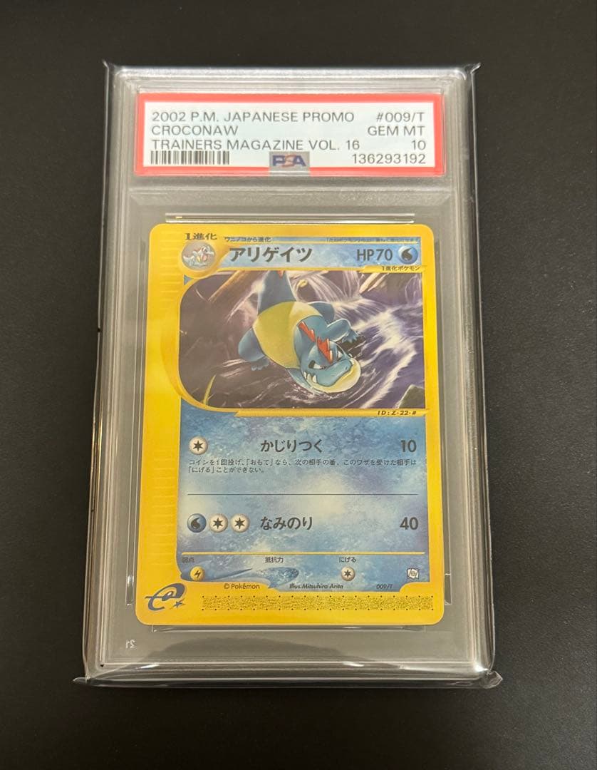 【PSA10】アリゲイツ　トレーナーズVOL.16 プロモ　009/T カードe