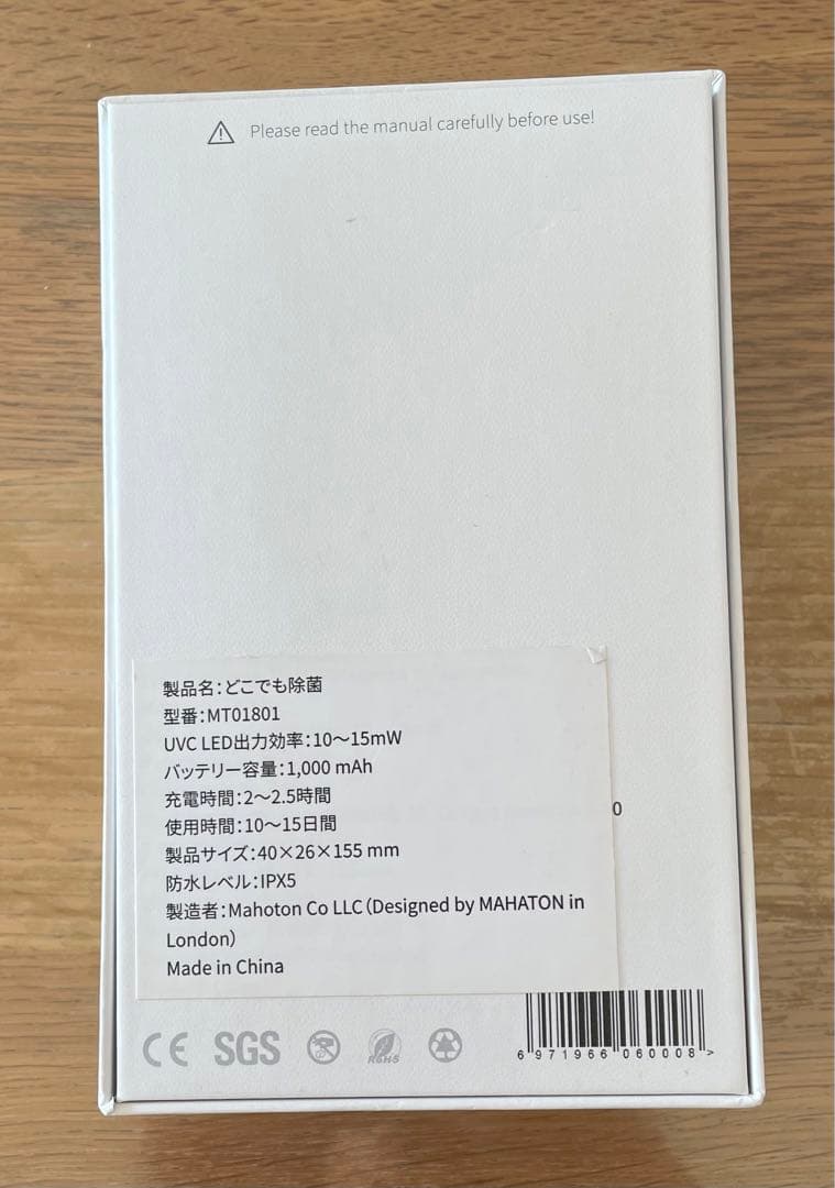 【新品・未使用】Mahatonどこでも除菌