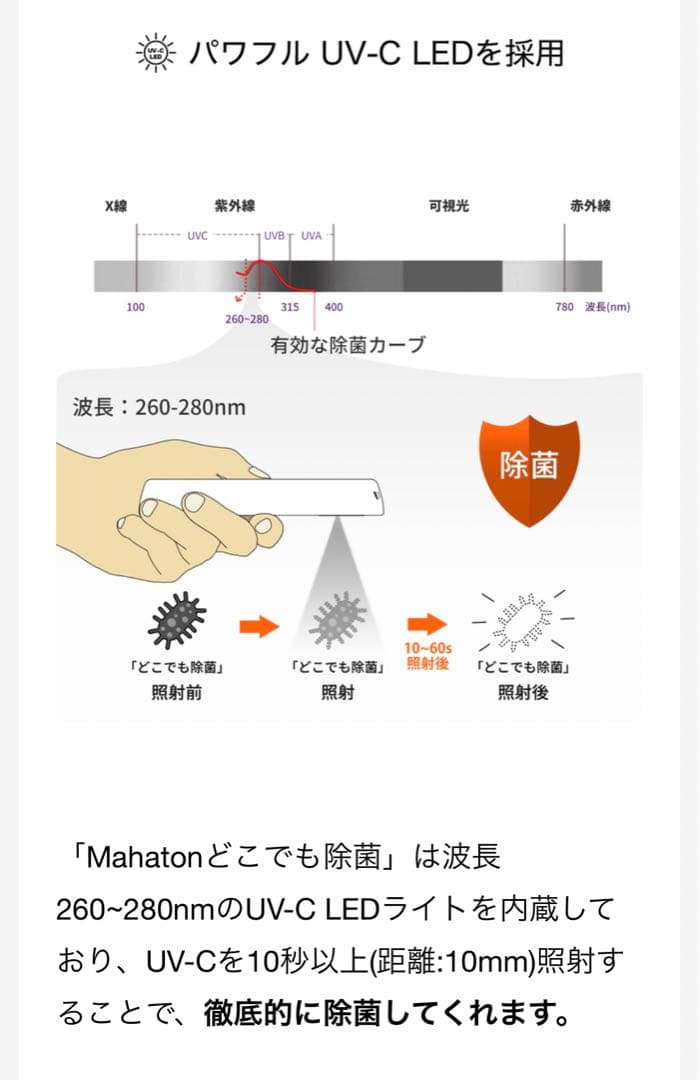【新品・未使用】Mahatonどこでも除菌