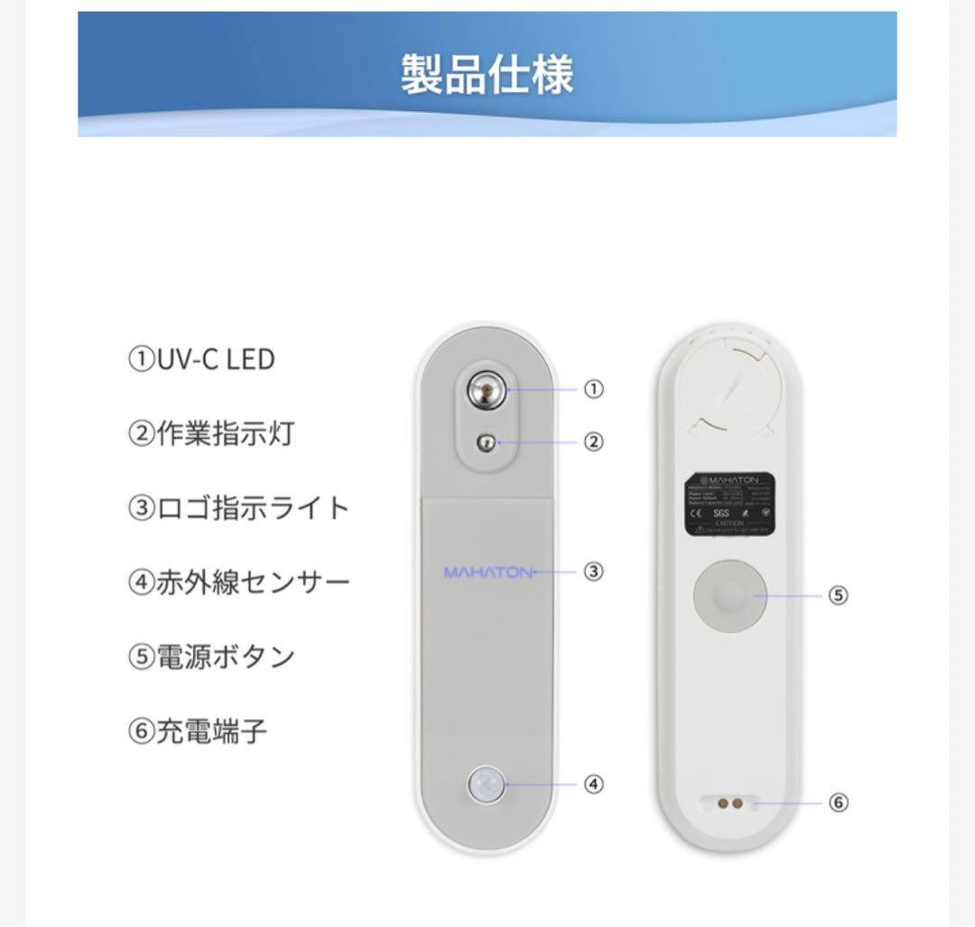 【新品・未使用】Mahatonどこでも除菌