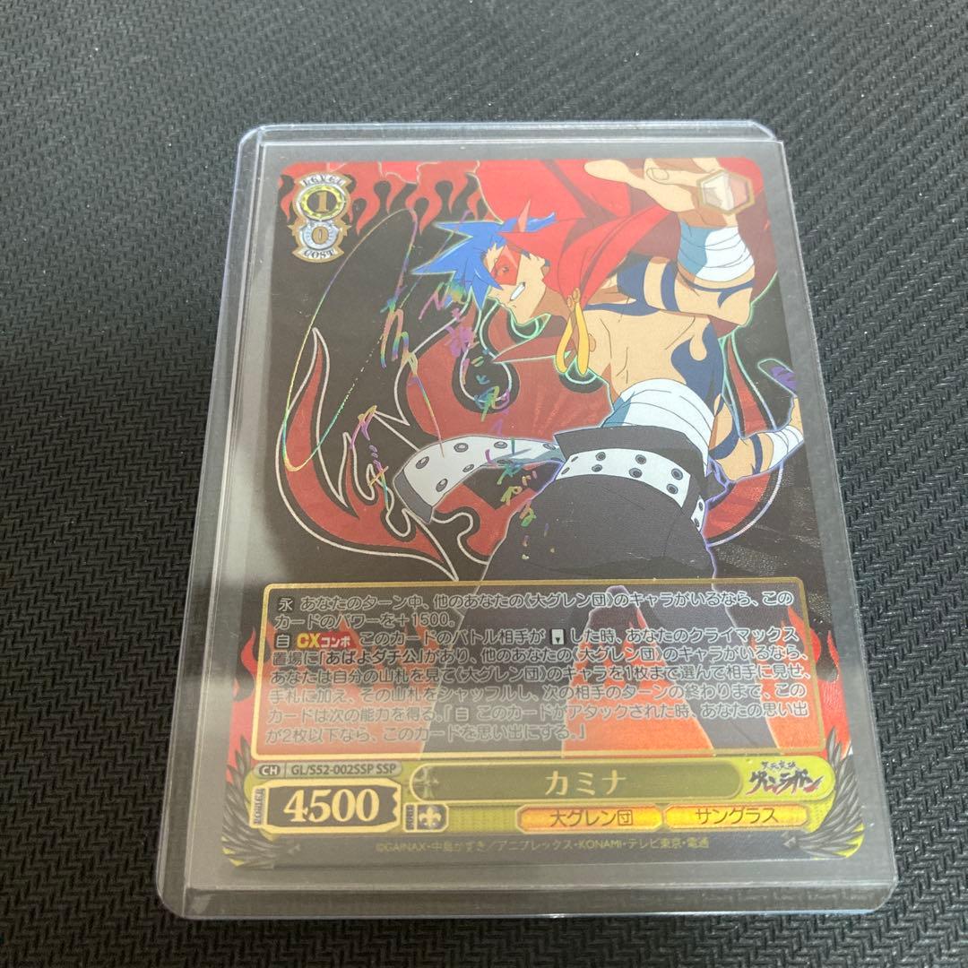 ヴァイスシュヴァルツ　天元突破グレンラガン　SSP 虹　サイン　カミナ