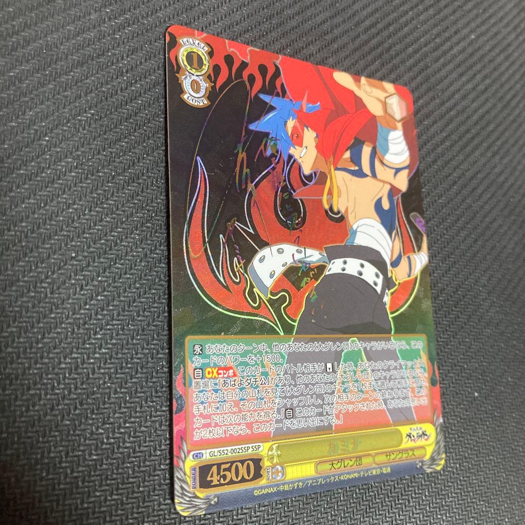 ヴァイスシュヴァルツ　天元突破グレンラガン　SSP 虹　サイン　カミナ