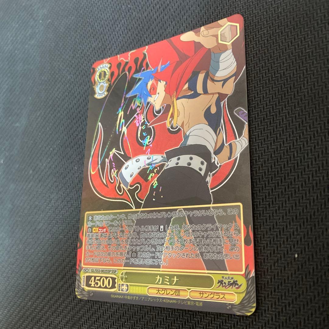 ヴァイスシュヴァルツ　天元突破グレンラガン　SSP 虹　サイン　カミナ