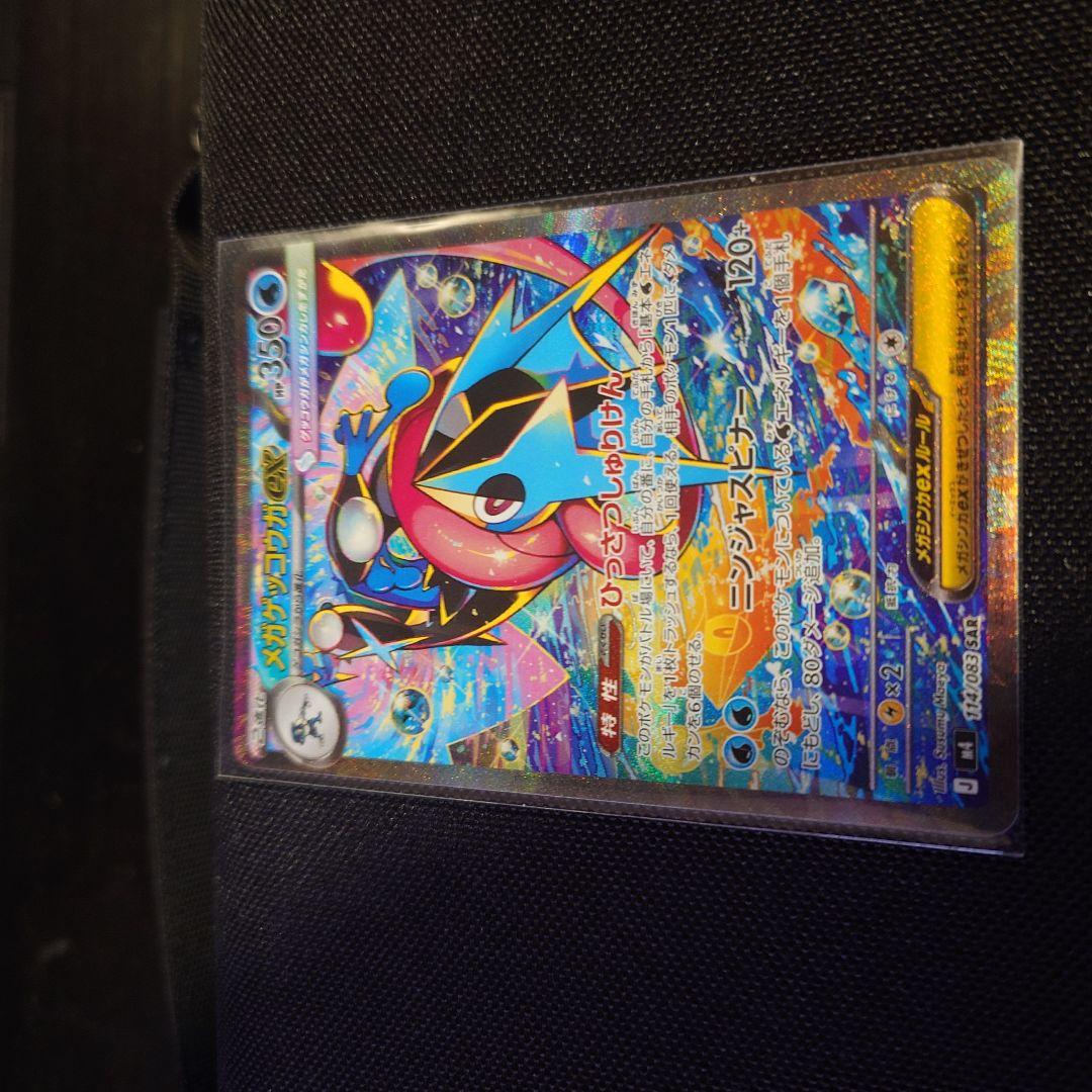 超美品　メガゲッコウガex SAR MEGA 拡張パック ニンジャスピナー