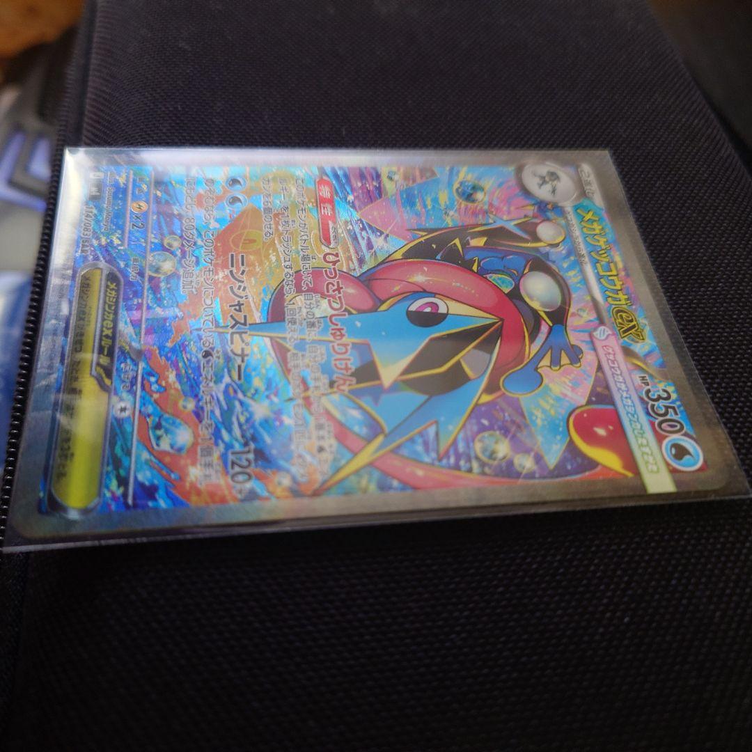 超美品　メガゲッコウガex SAR MEGA 拡張パック ニンジャスピナー