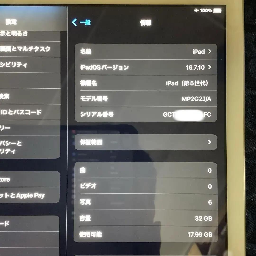Apple iPad 第5世代 Wi-Fi専用モデル 32GB　電池92％