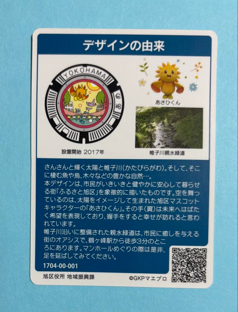 001マンホールカード 神奈川県横浜市B