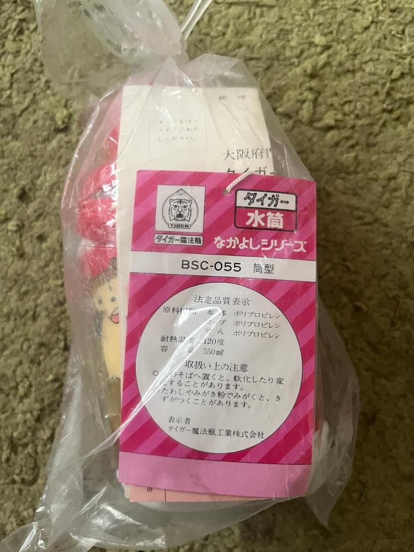 あらいぐまラスカル 昭和レトロ水筒　タイガーBSC-055