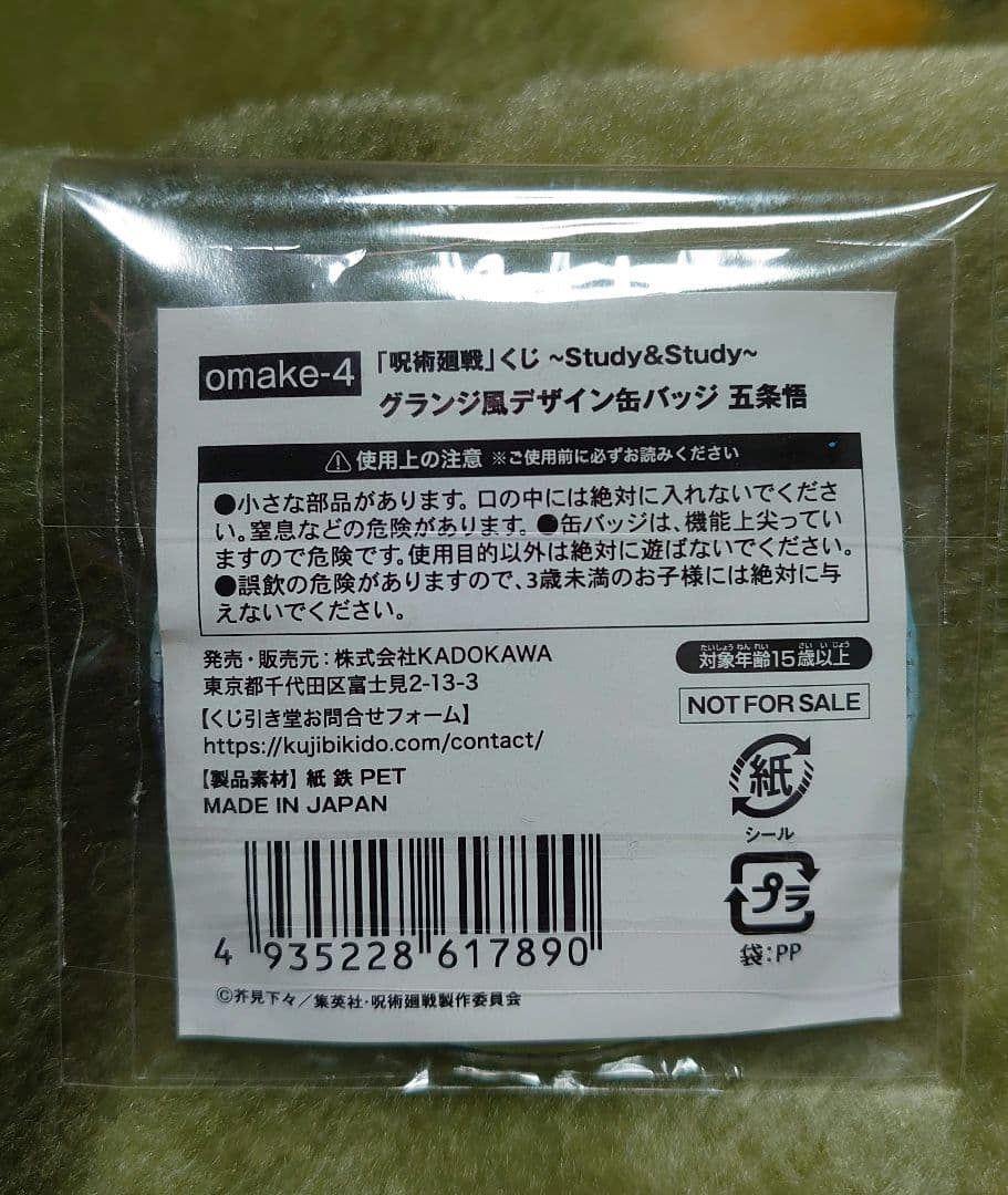 呪術廻戦くじ Study＆Study グランジ風デザイン缶バッジ 五条悟
